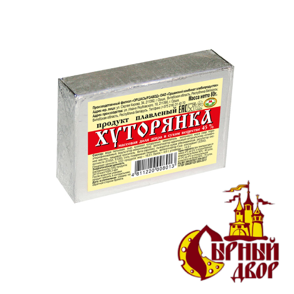 Продукт плавленый «Хуторянка» 45%