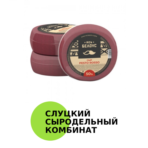 Сыр «Pesto Rosso» 50% (весовой)