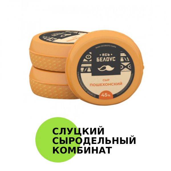 Сыр «Пошехонский» 45% (форма ‒ цилиндр)