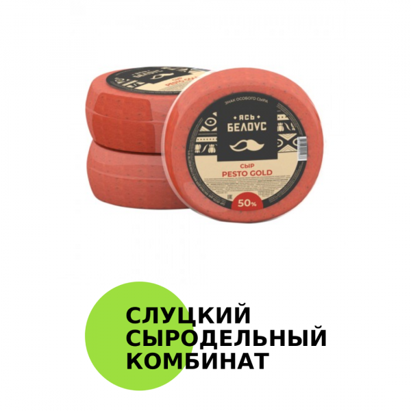 Сыр «Pesto» gold 50% (весовой)